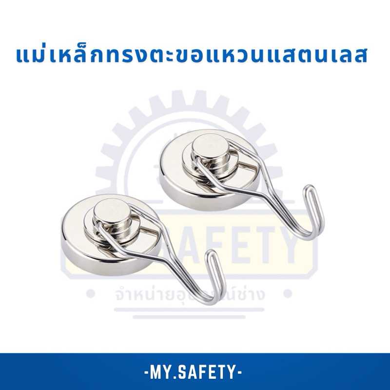 แม่เหล็กทรงตะขอแหวนแสตนเลส ปรับได้