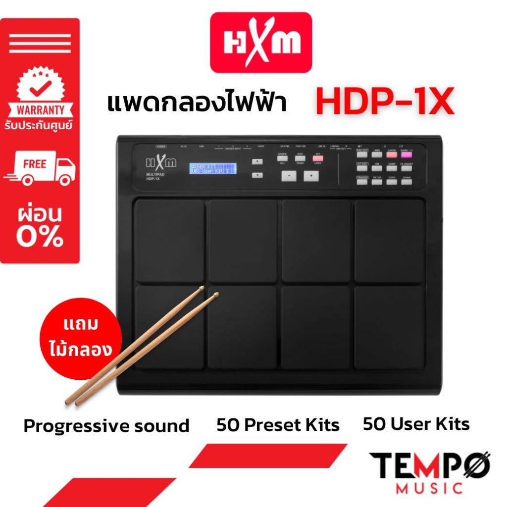 แพดกลองไฟฟ้า HXM HDP-1X Drum Pad แถมไม้กลอง
