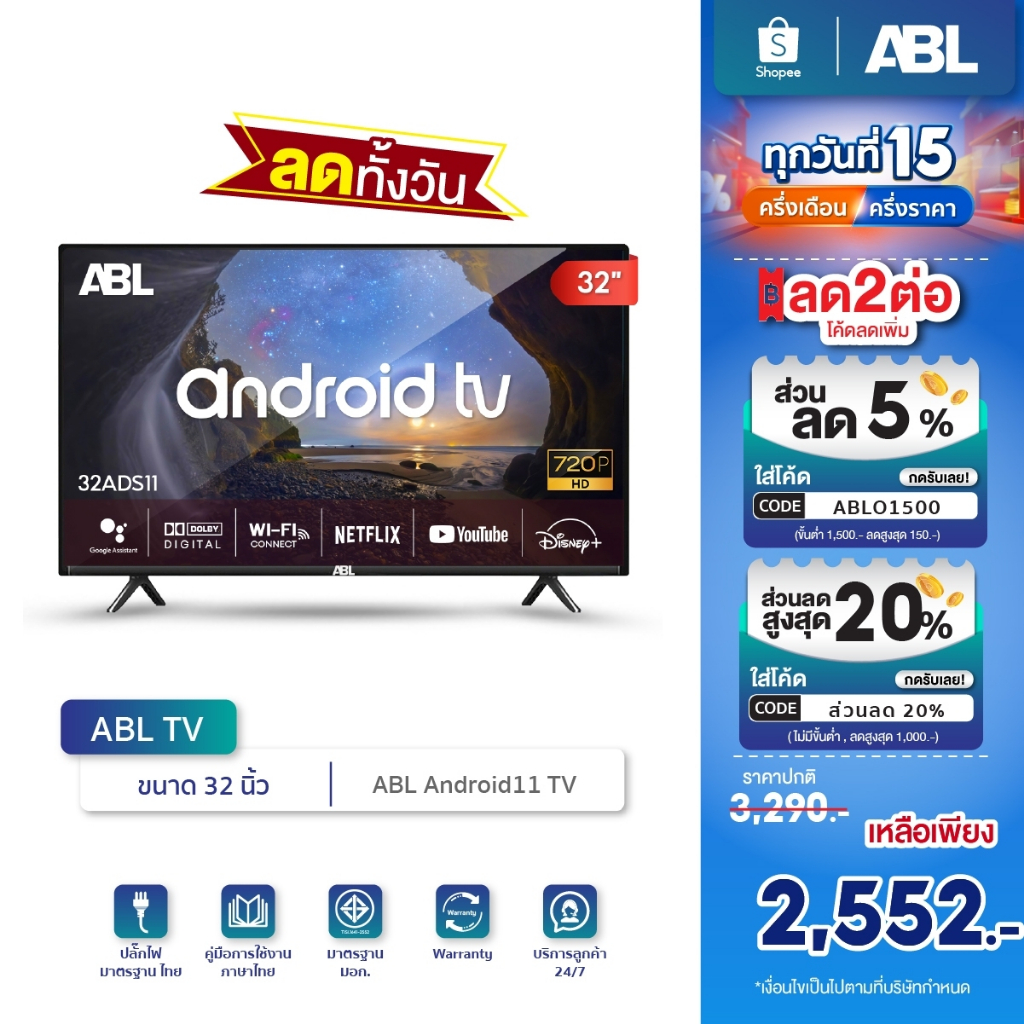 ABL รวมสินค้า ABL Android TV 32-65 นิ้ว รุ่นADS11 ขายดี ระบบสัญญาณดิจิตตอลในตัว ภาพคมชัด