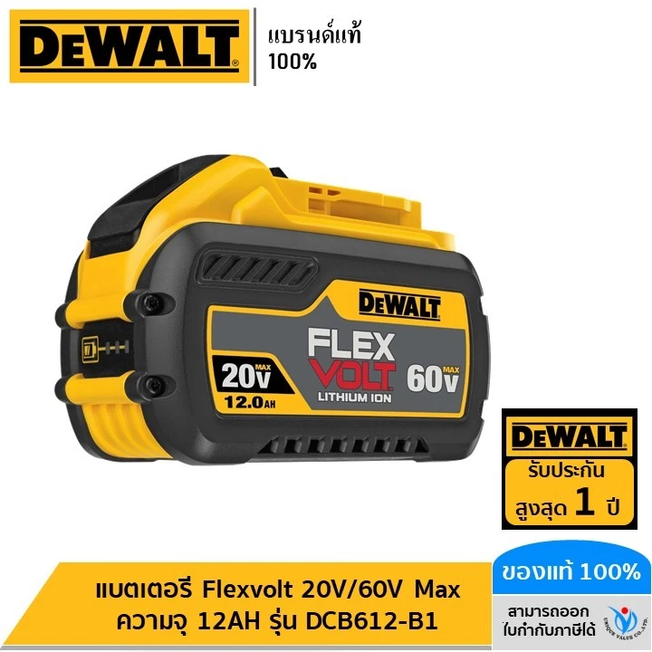 DEWALT แบตเตอรี่ Flexvolt 20V/60V Max ความจุ 12AH รุ่น DCB612-B1