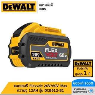 DEWALT แบตเตอรี่ Flexvolt 20V/60V Max ความจุ 12AH รุ่น DCB61…