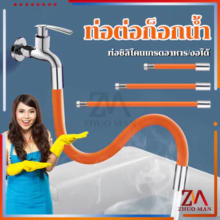 ท่อต่อก็อกน้ำ ต่อก็อกน้ำ ขั้วต่อก๊อกน้ำขยาย ดัดได้ หมุนได้ 360องศา ป้องกันน้ำกระเซ็น ประหยัดน้ำ ใช้กับก๊อก หัวเกลียว