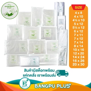 รวมทุกไซส์ ถุงเย็น ตรา นางเงือก P.S.P. คุณภาพเหนียว เชื่อถือได้ ทนความเย็นได้ดี ไม่เปราะง่าย บรรจุอาหารได้ดี