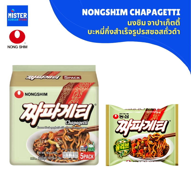 บะหมี่กึ่งสำเร็จรูป นงชิม โอลีฟ จาปาเก็ตตี้ NONGSHIM OLIVE JAPAGHETI 올리브짜파게티
