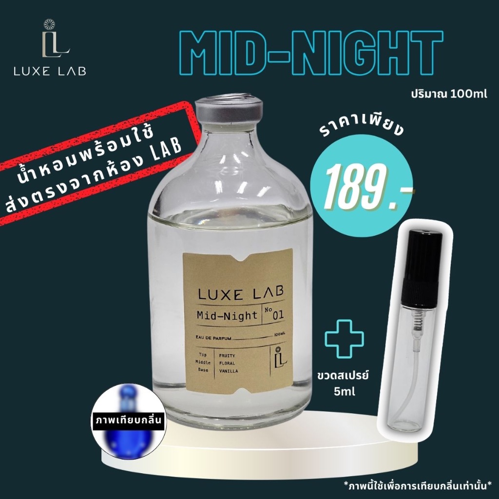 น้ำหอมกลิ่น Mid-Night 100 ml
