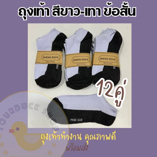 ถุงเท้าทำงาน ราคาถูก พร้อมส่ง รองรับการเก็บเงินปลายทาง
