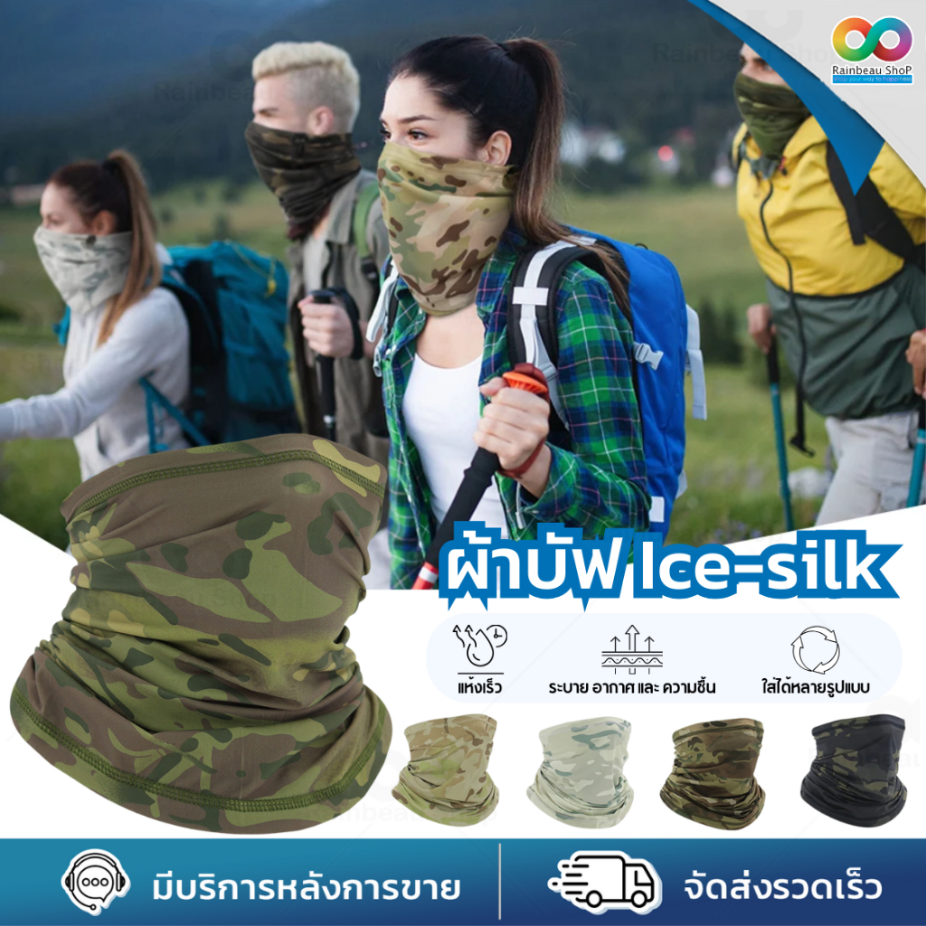 RAINBEAU  ผ้าบัฟIcesilk ผ้าบัฟ กันแดด BUFF คาดหัว คลุมหน้า ป้องกัน UV เย็นสบาย ระบายอากาศดี หายใจสะดวก
