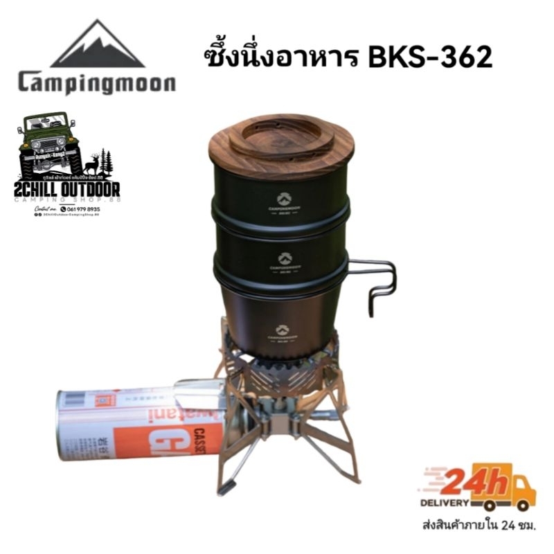 Campingmoon ซึ้งนึ่งอาหาร BKS-362 สเตนเลส304 ชุปไททาเนียม พกพาแค้มป์ปื้ง