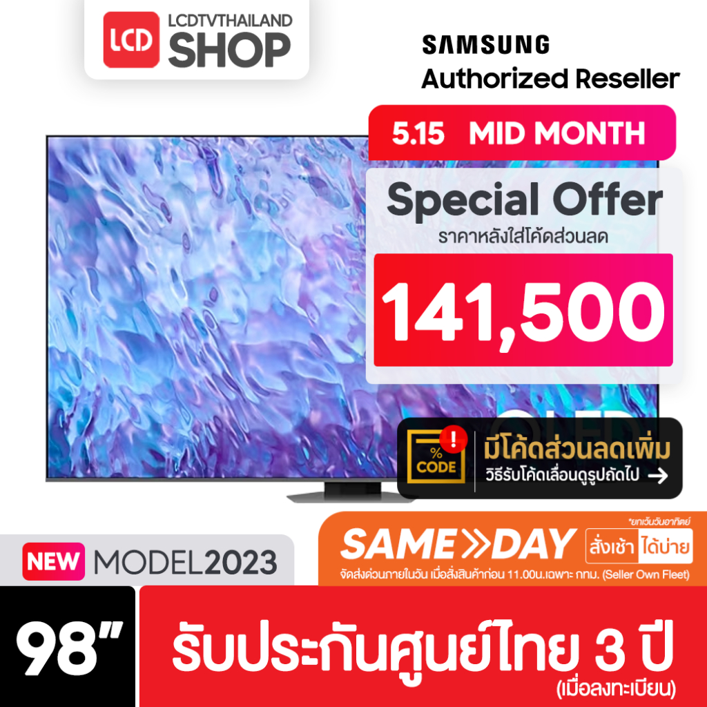 Samsung 98Q80C ขนาด 98 นิ้ว QLED TV Full Array QA98Q80CAKXXT รับประกันศูนย์ไทย