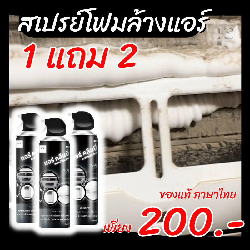 โฟมล้างแอร์ แอร์รถยนต์ แอร์บ้าน แอร์เคลื่อนที่ - เมนูการใช้งาน ภาษาไทย (ของแท้) สำรอง 7.2