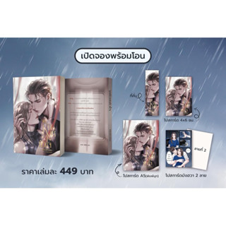 หนังสือมือหนึ่ง -จุดหักเหหัวใจ / คุณละม่อม พร้อมส่งค่ะ