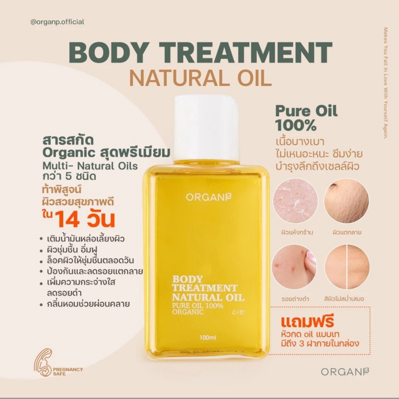 [แบ่งขาย] ORGANP_BODY TREATMENT NATURAL OIL 10,20 ml