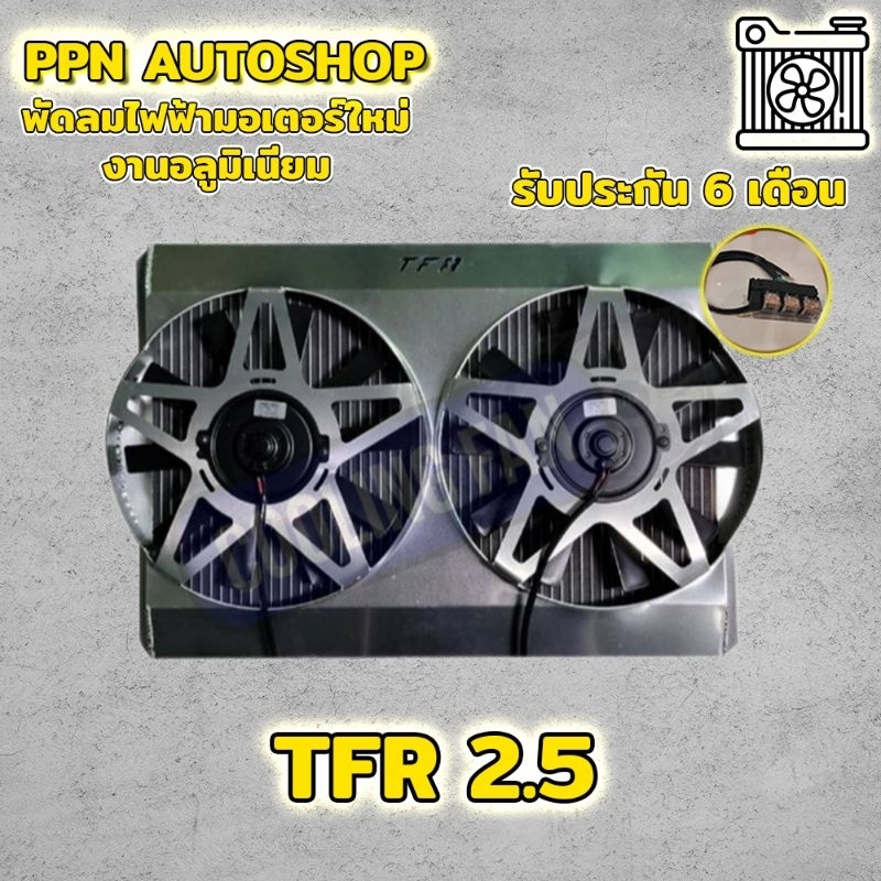 พัดลมไฟฟ้าTFR2.5มอเตอร์ใหม่10ใบดำมีรับประกัน6เดือน