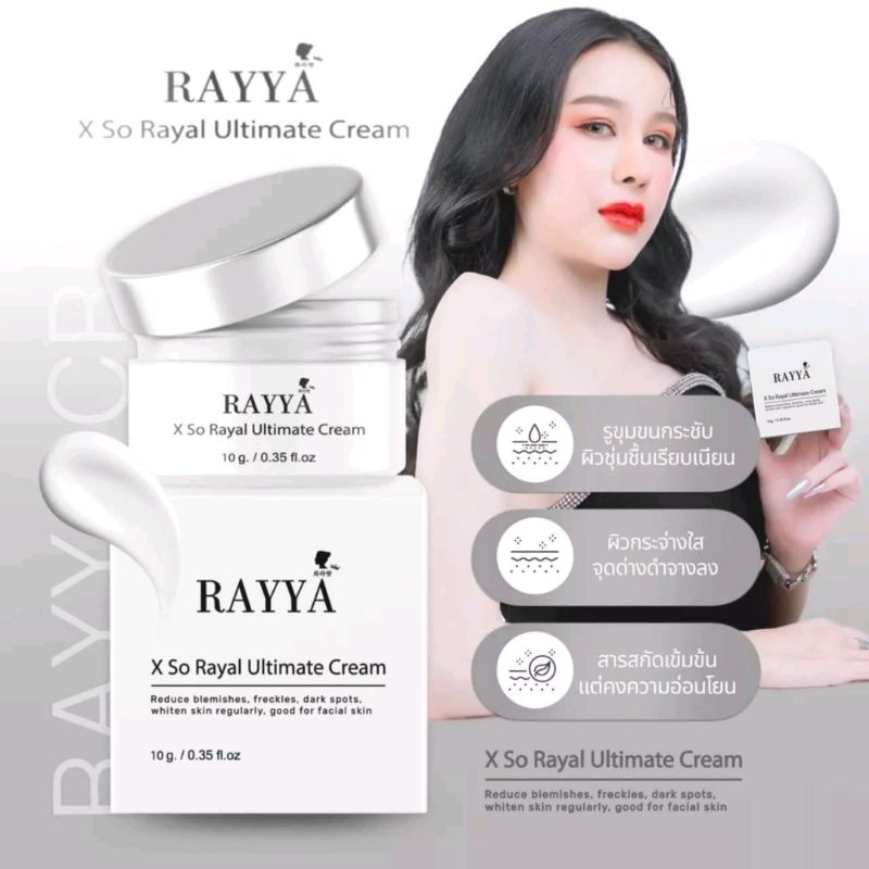 ครีมหน้าตัวใหม่แบรนด์เรยา