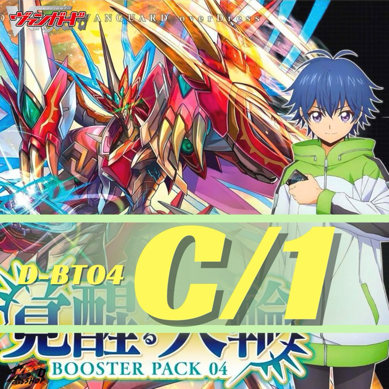 Cardfight!! Vanguard D-BT04: การ์ดระดับ C / 1