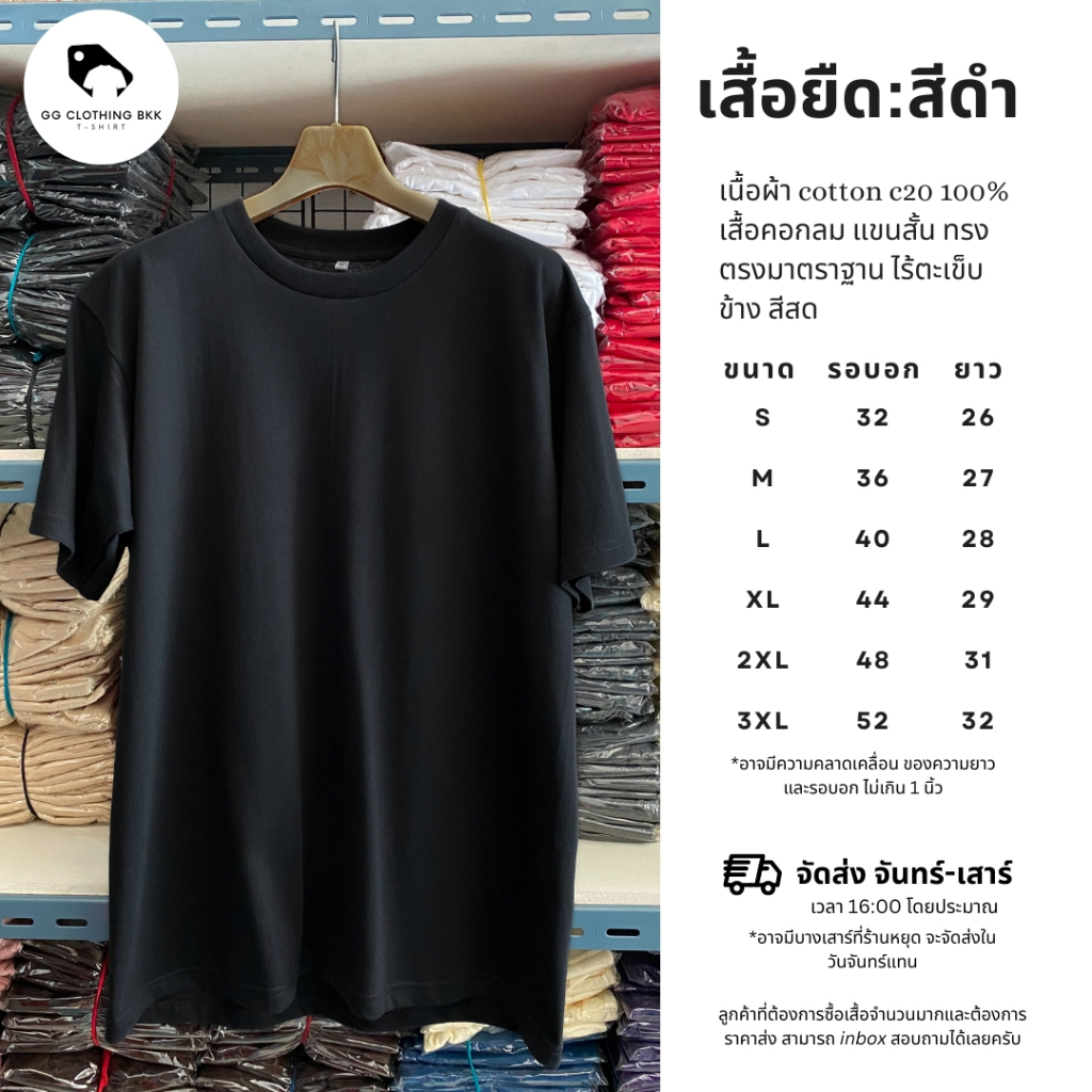 GG Clothing BKK เสื้อเปล่า สีพื้น คอกลม แขนสั้น (สีดำ) ผ้า cotton 100% c20 เนื้อหนา ดำ S/M/L/XL/2XL/3XL
