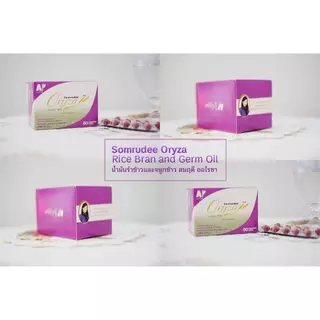 Somrudee Oryza Rice Bran น้ำมันรำข้าว (1 กล่อง 50 แคปซูล)