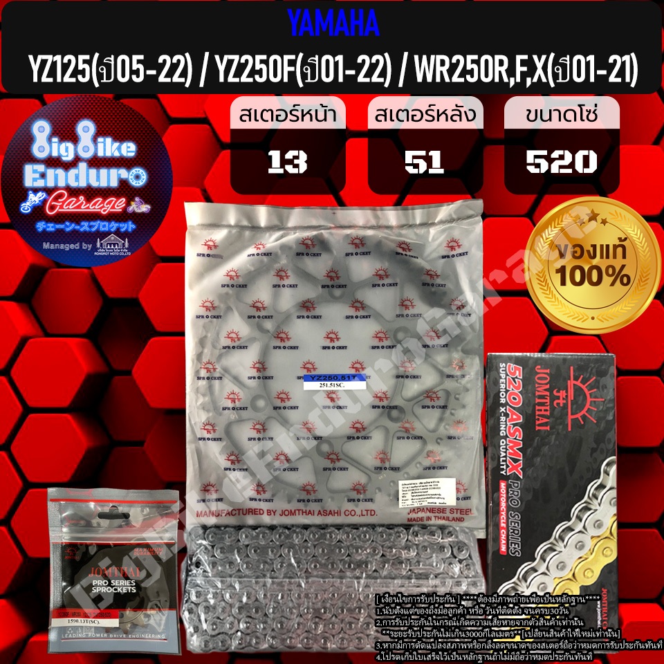 ชุดสเตอร์โซ่X-Ring YZ125(ปี05-22) YZ250F(ปี01-22) WR250(ปี01-22)-อะไหล่แท้100%