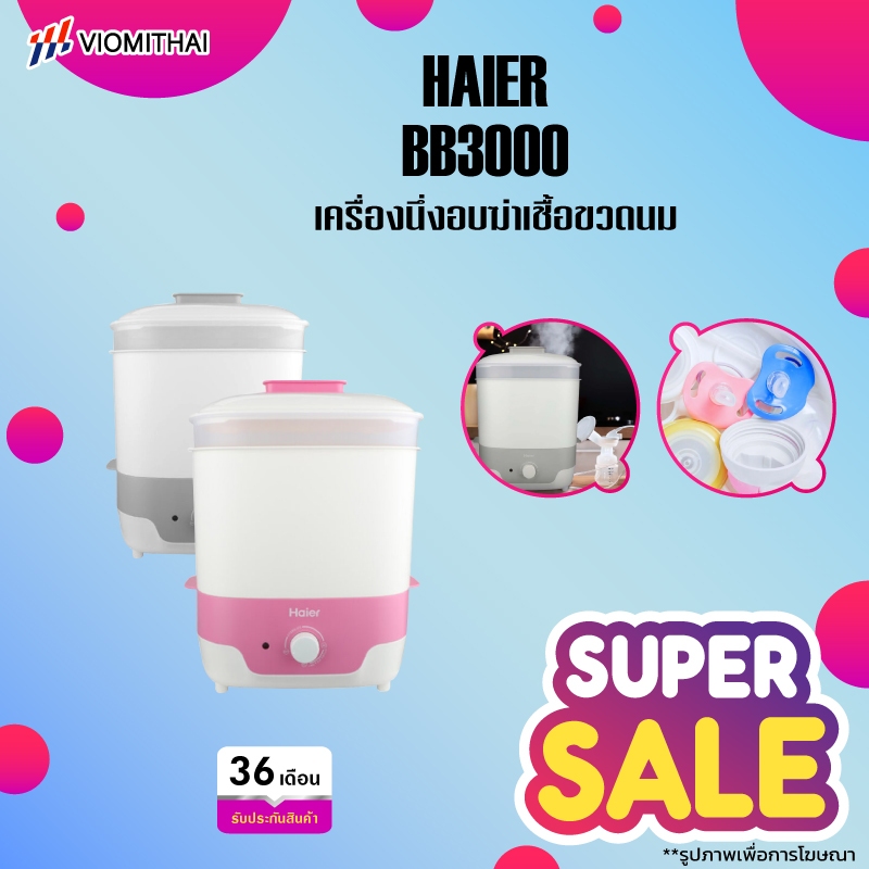 Haier Baby Bottle Sterilizer BB3000 เครื่องอบขวดนม ที่นึ่งขวดนม ตู้อบขวดนม