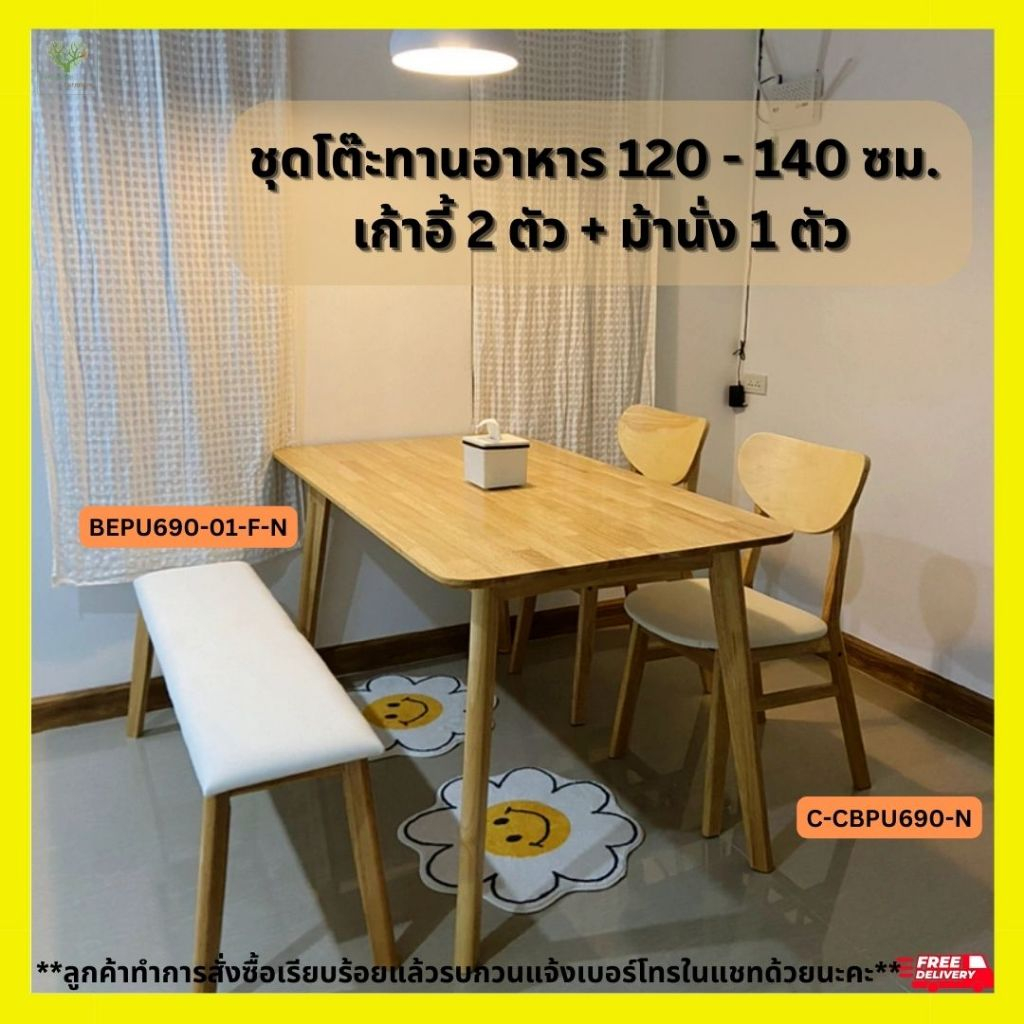 ชุดโต๊ะทานอาหาร 120 - 140 ซม. เก้าอี้ 2 ตัว + ม้านั่ง 1 ตัว ส่งฟรีทั้งชุด