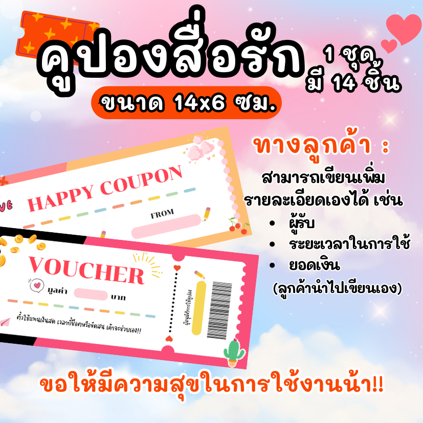 คูปองสื่อรัก ไว้บอกรักแฟน ง้อแฟน จีบแฟน ของขวัญ วันวาเลนไทน์ valentine