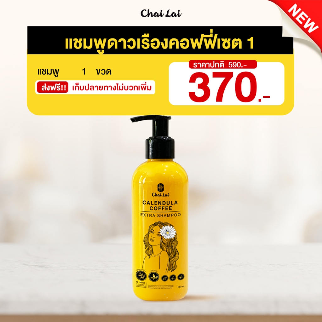 🔥สูตรใหม่ แชมพูดาวเรือง ช่วยชะลอหงอก ลดหลุดร่วง