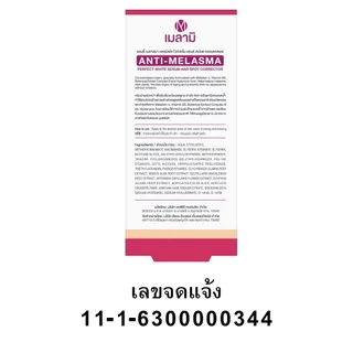 Melamii ANTI-MELASMA / SunScreen SPF50+ 30ml เมลามิ ครีมทาฝ้า ลดฝ้า ฝ้าแดด ( 8g / 15g / 35g)