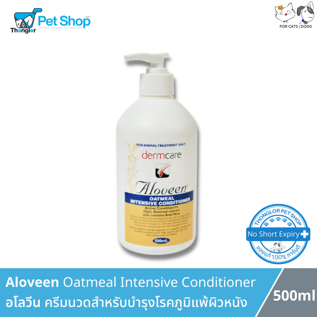Aloveen Oatmeal Intensive Conditioner ครีมนวดสำหรับสุนัขและแมวบำรุงภูมิแพ้ผิวหนัง 500 ml.