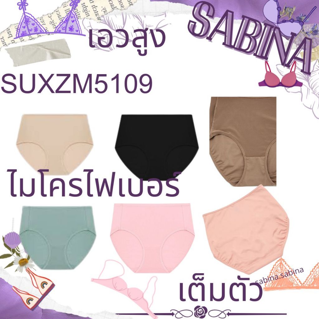 Sabina รหัส SUXZM5109 กางเกงชั้นใน เอวสูง เต็มตัว รุ่น Panty Zone