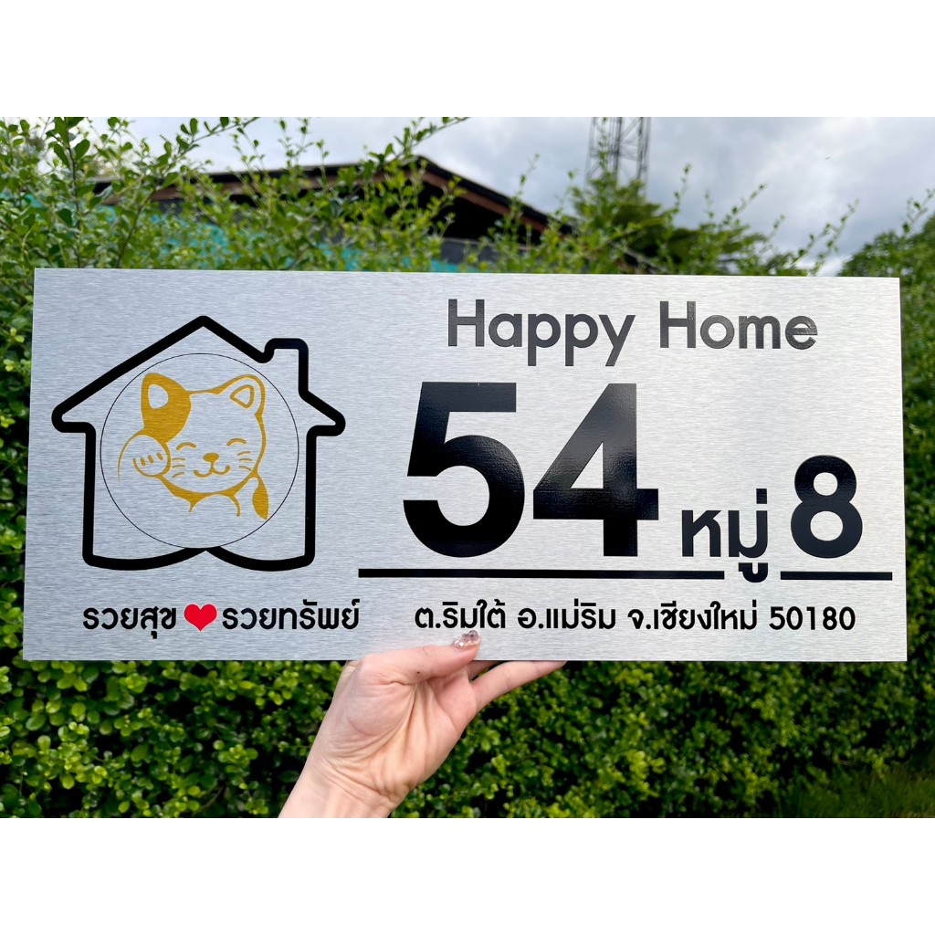 ป้ายบ้านเลขที่ ผลิตจากอลูมิเนียม คอมโพสิต กันน้ำ 100% ไม่เป็นสนิม ลาย 56