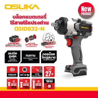 [ถูกสุด] OSUKA บล็อกไฟฟ้า 20V บล็อกไฟฟ้าไร้สาย บล็อกแบตเตอรี่ บล็อกไร้สาย บล็อกแบต OSID-520