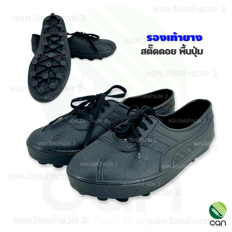 รองเท้ายาง พื้นปุ่ม POKER รองเท้า สตั๊ดดอย