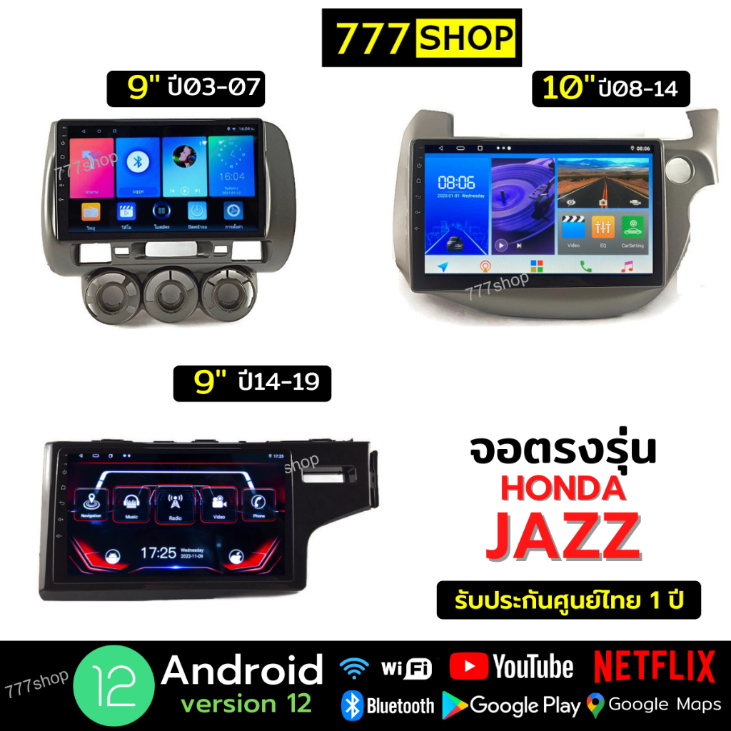 จอ android รถยนต์ HONDA Jazz จอตรงรุ่น พร้อมหน้ากาก ปลั๊กตรงรุ่น Jazz จอแอนดรอยด์ติดรถยนต์