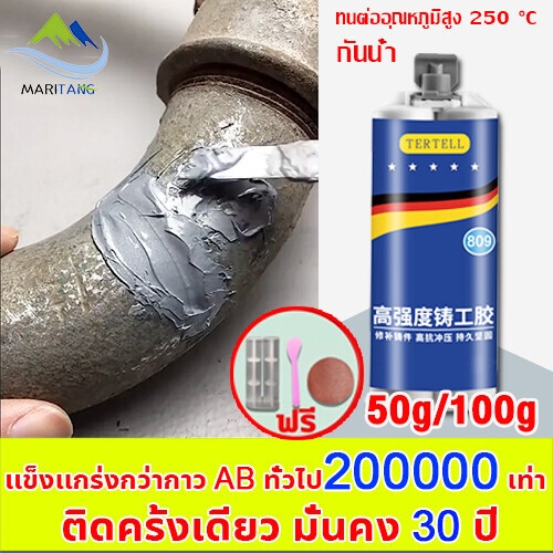 ใช้ 1 ครั้งไว้ได้ 15ปี ทนต่ออุณหภูมิ 250°C แข็งกว่าเหล็ก แทนการเชื่อม(กาวซ่อมโลหะ,กาวเชื่อมโลหะ,กาวติดเหล็กแท้,โลหะหล่อก