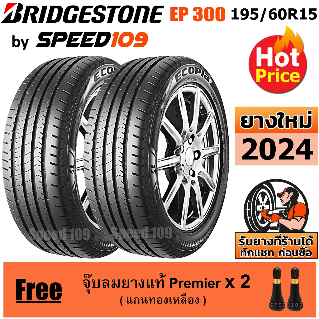 BRIDGESTONE ยางรถยนต์ ขอบ 15 ขนาด 195/60R15 รุ่น ECOPIA EP300 - 2 เส้น (ปี 2024)