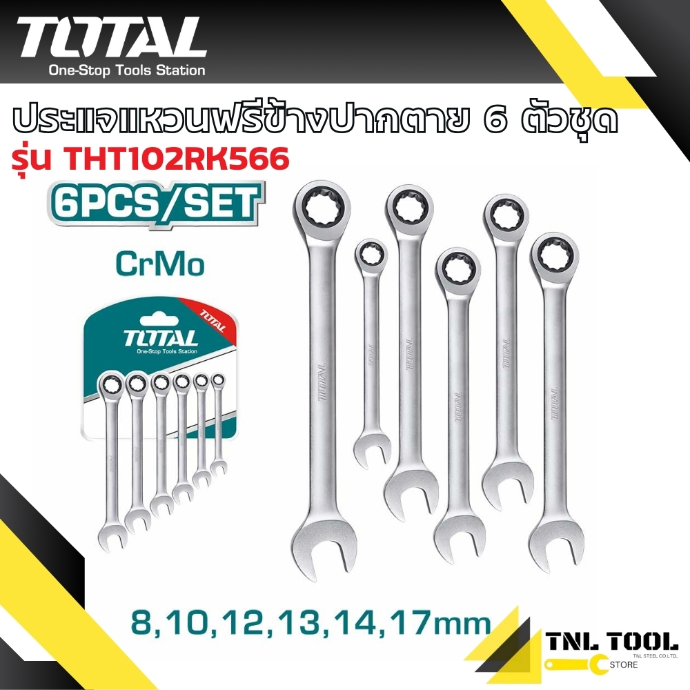 ประแจปากตาย แหวนฟรีข้าง 6 ตัวชุด ( THT102RK566 ) TOTAL