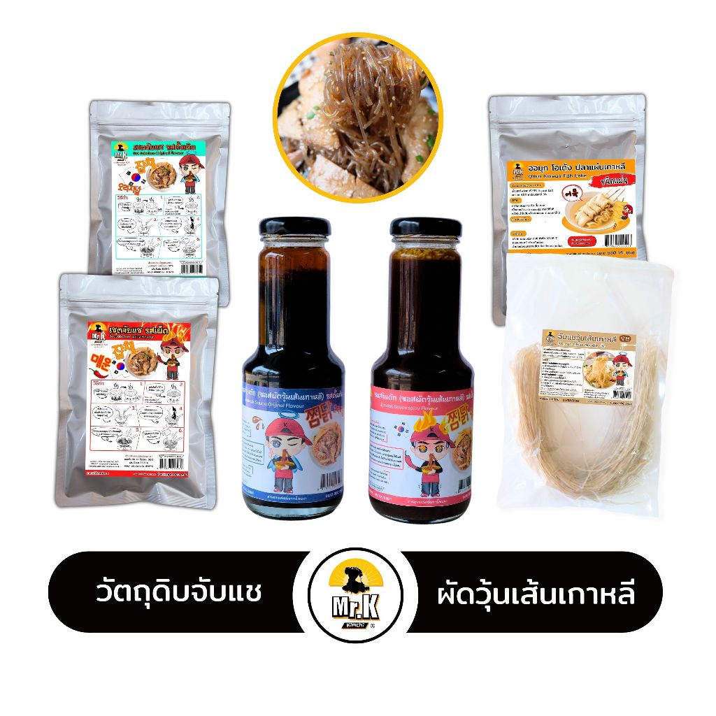 จับแช วุ้นเส้นเกาหลี ออมุก วุ้นเส้นจับแช ซอสจิมดัก จับเช จับแช จับเช ฉับเช ฉับแช Japchae Jim dak