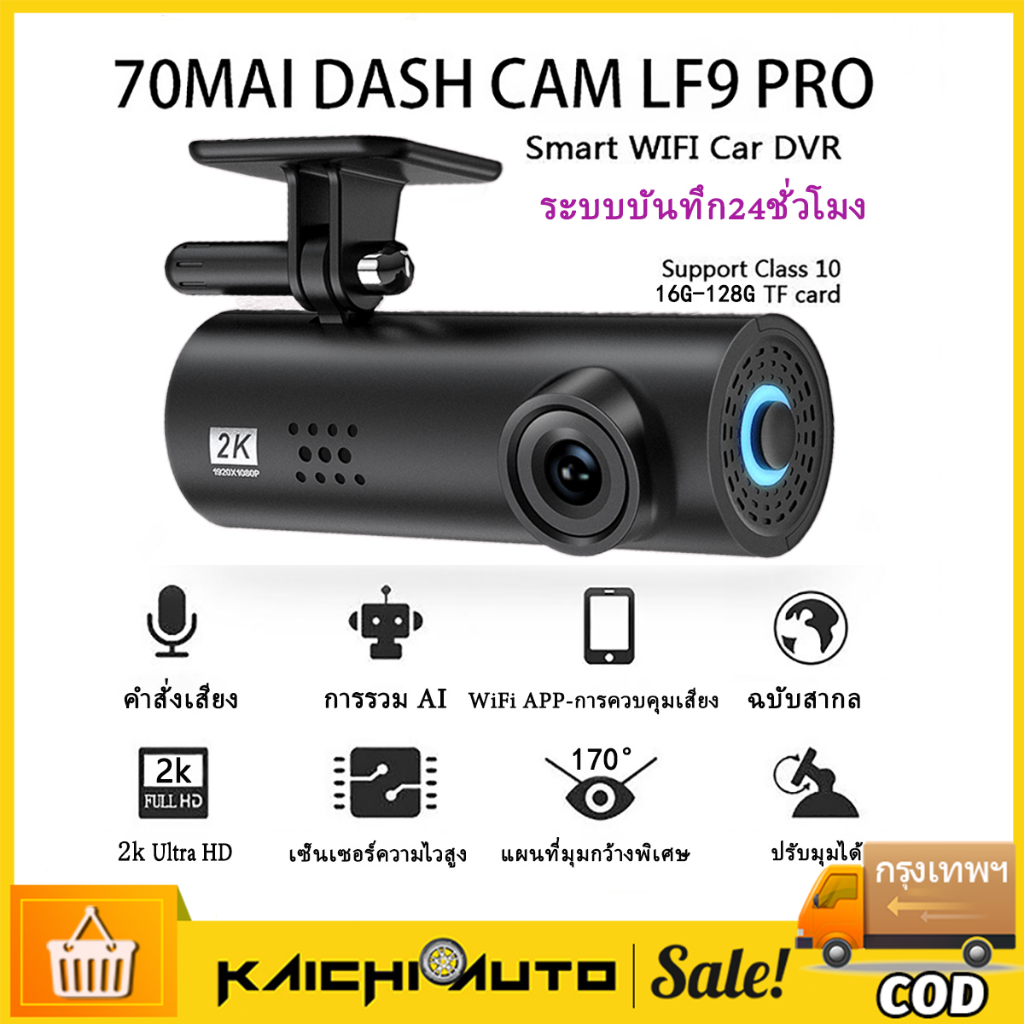70mai 2K WIFI กล้องติดรถยนต์ รุ่น FL9 Pro Dash Cam ความคมชัด 2K WIFI กล้องหน้ารถ WDR รองรับ กลางคืนชัดมาก