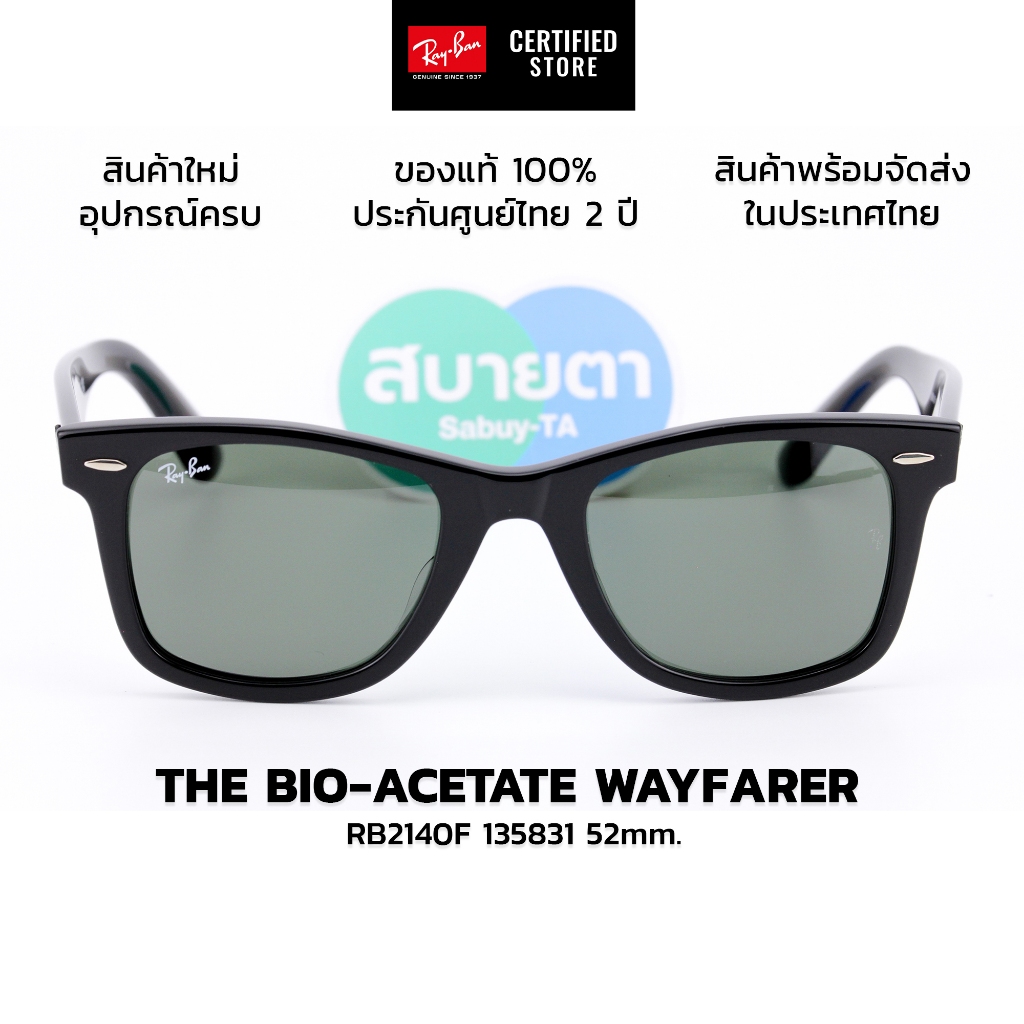 แว่นกันแดด RayBan RB2140F THE BIO-ACETATE WAYFARER แท้ รับประกันศูนย์ไทย 2 ปีเต็ม