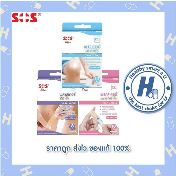 SOS+ พลาสเตอร์ผ้าพรีเมียม พลาสเตอร์ใส พลาสเตอร์สีเนื้อ ปิดแผล รุ่น PC1 PB1 F1 SOS Plus [ขนาด 1 กล่อง