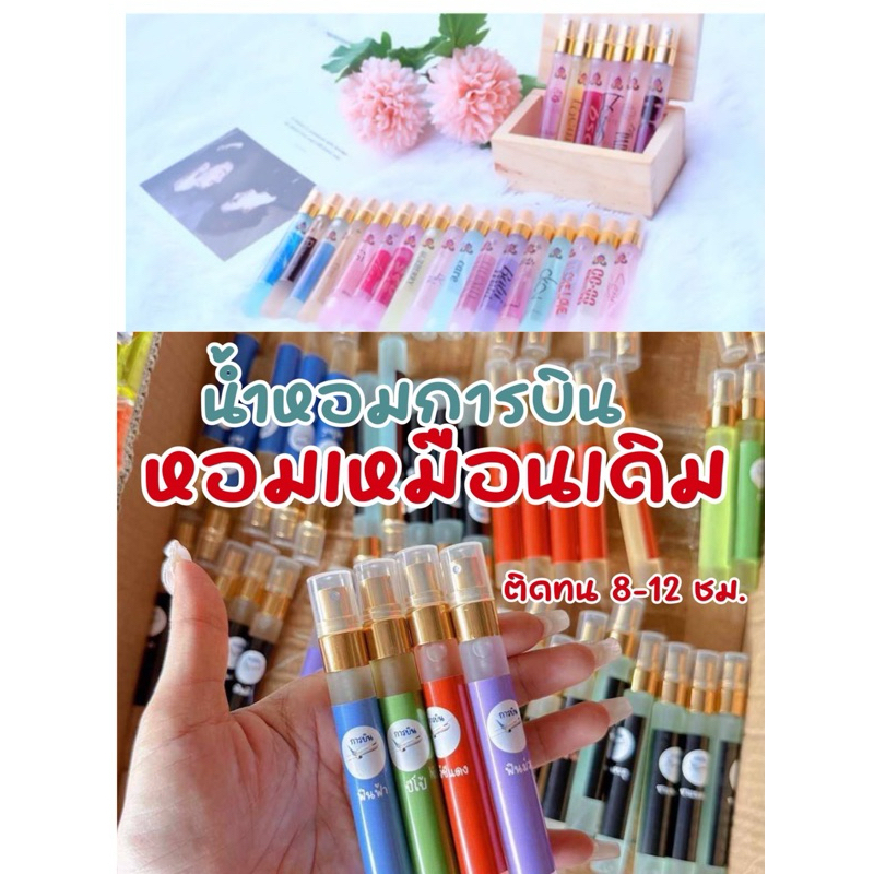 น้ำหอม 10แถม1เรท28฿ มีเก็บเงินปลายทาง