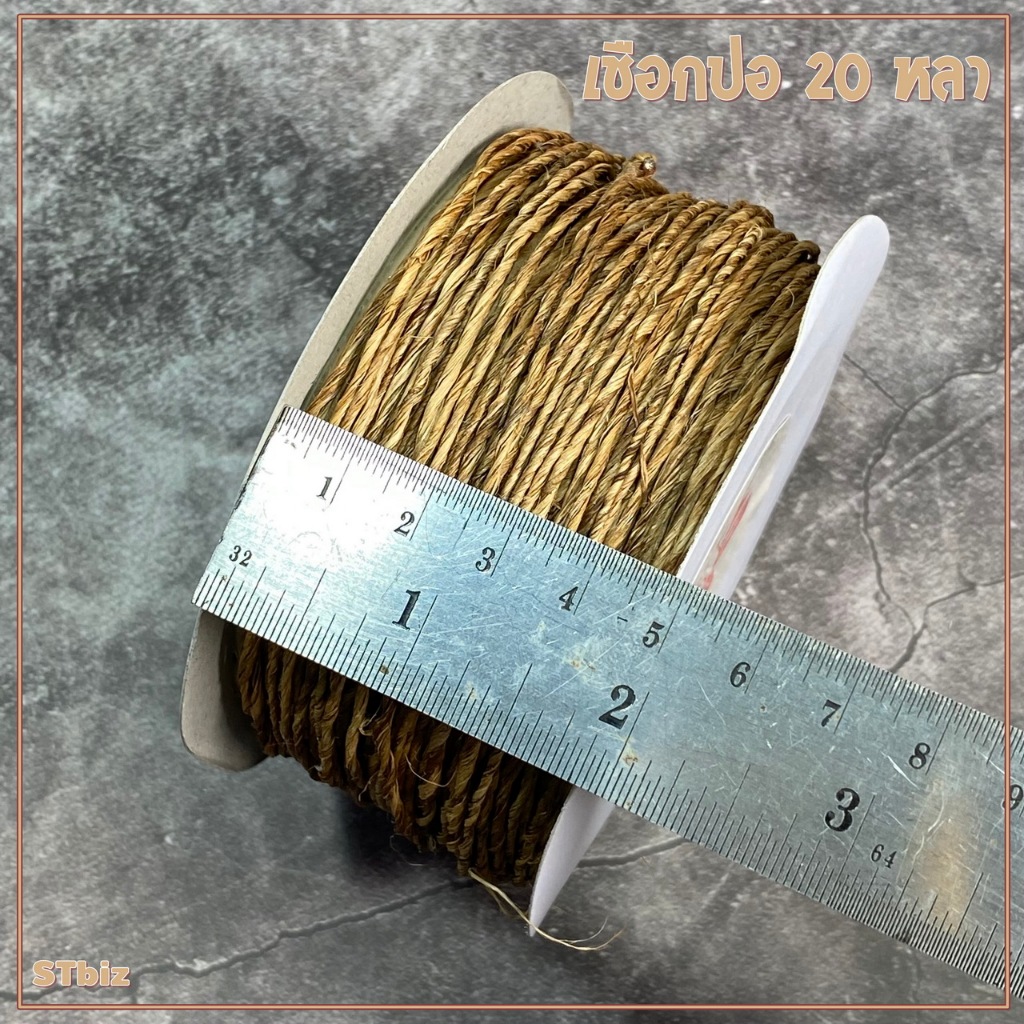 เชือกผักตบชวา เชือกปอ เชือกกระสอบ เชือกหัตถกรรม ตราระฆัง ยาว 10 หลา - รูปที่ 5