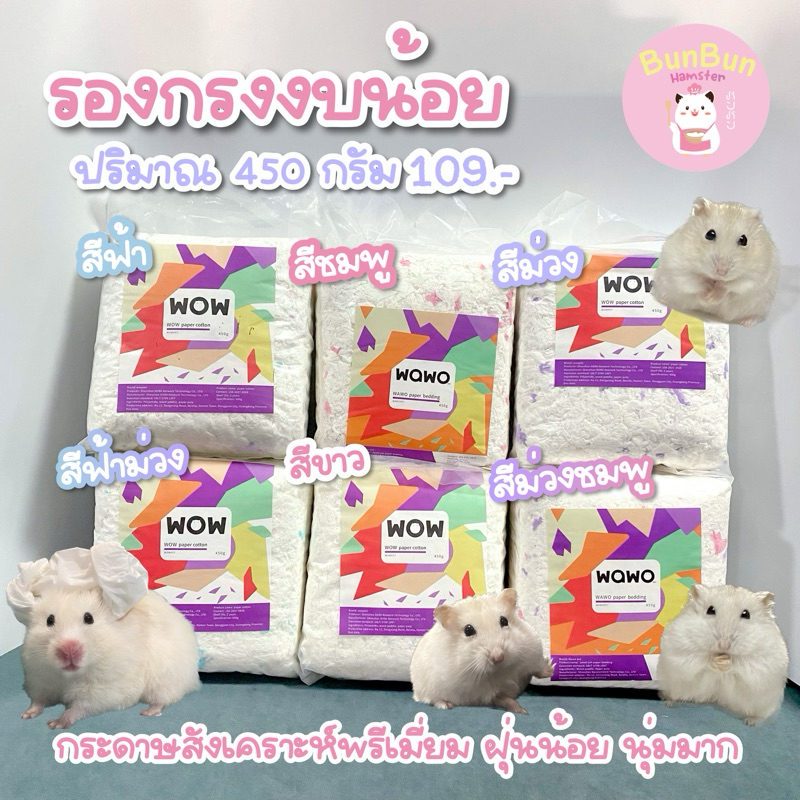 [BunBunxHamster] ขายดี ส่งไว รองกรงWawo รองกรงแฮมสเตอร์ รองกรงหนูแฮมสเตอร์ รองกรงแฮมเตอร์ รองกรงหนูแฮมเตอร์ ราคาถูก