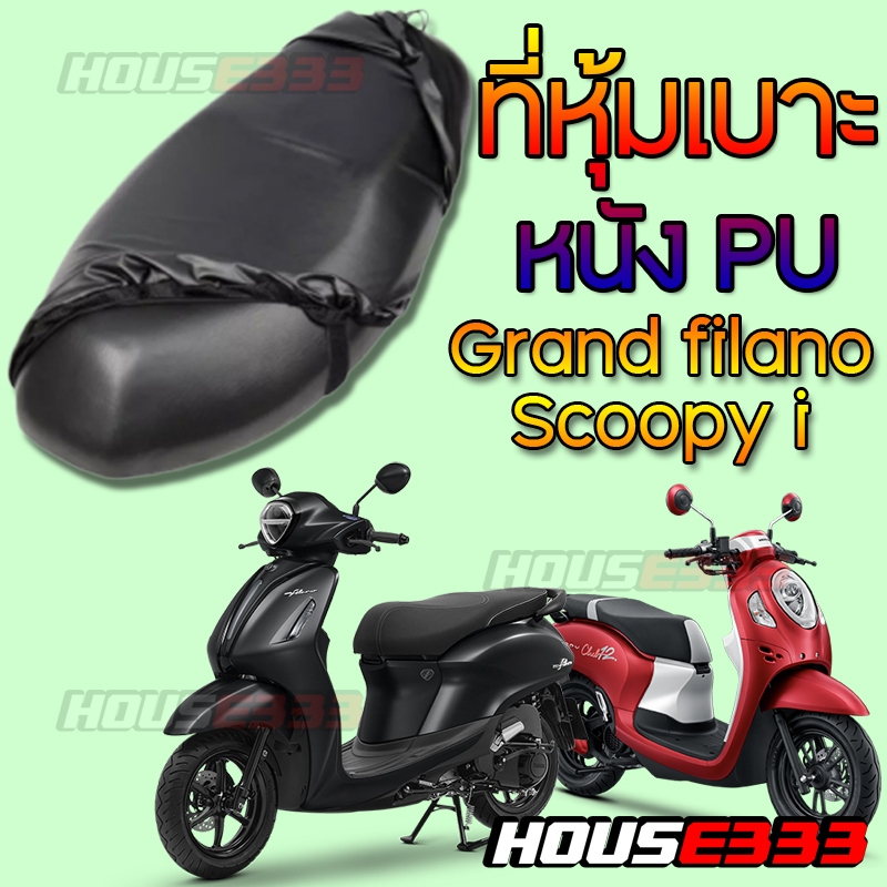PCX160/150 Scoopy i Grand firano lexi125 ที่หุ้มเบาะรถมอเตอร์ไซต์ จักรยานยนต์ เหมาะสำหรับ ป้องกันเบาะเดิมให้ใหม่คงเดิม
