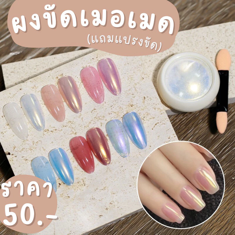 ผงขัดเมอร์เมด ผงขัดนางเงือก ผงเมอเมด 💕พร้อมส่ง💕แถมแปรงขัด ผงขัดเล็บเมอเมด
