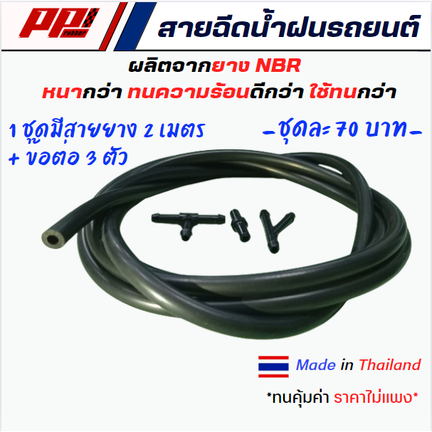 สายยางฉีดน้ำฝน 2 เมตร + ข้อต่อ3ตัว สายยาง NBR อย่างดี หนากว่า ทนความร้อนดีกว่า ใช้ทนกว่า 1ชุดมี 4 ชิ้น