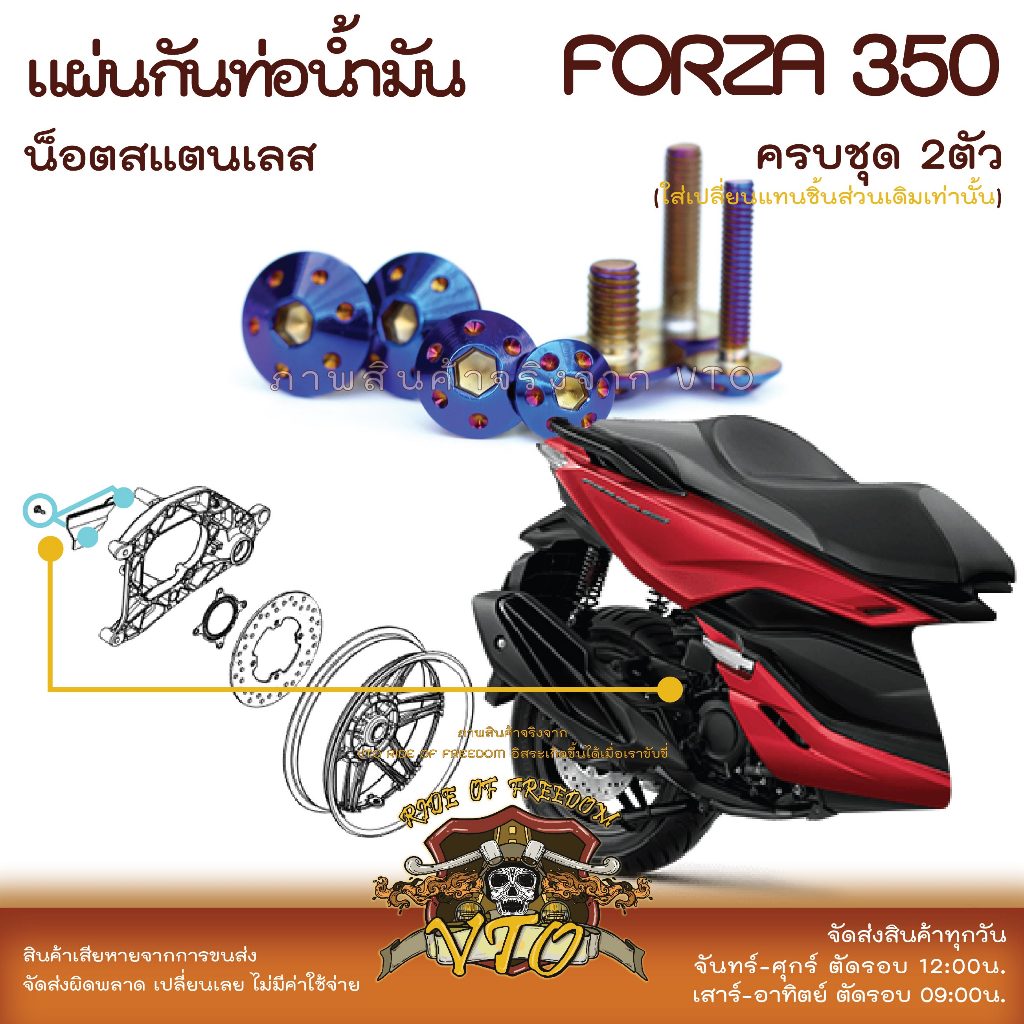 Forza350 น็อตเลส ยึดแผ่นป้องกันท่อน้ำมันเบรกหลัง ครบชุด 2 ตัว น็อตสแตนเลส ราคาขายต่อ 1 ชุด งานเฮงสกรู