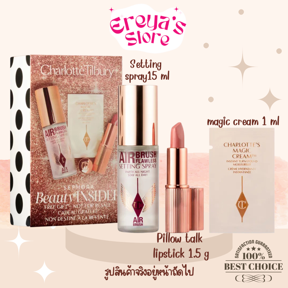 Charlotte Tilbury Sephora Beauty Insider ปี2024>>50<<