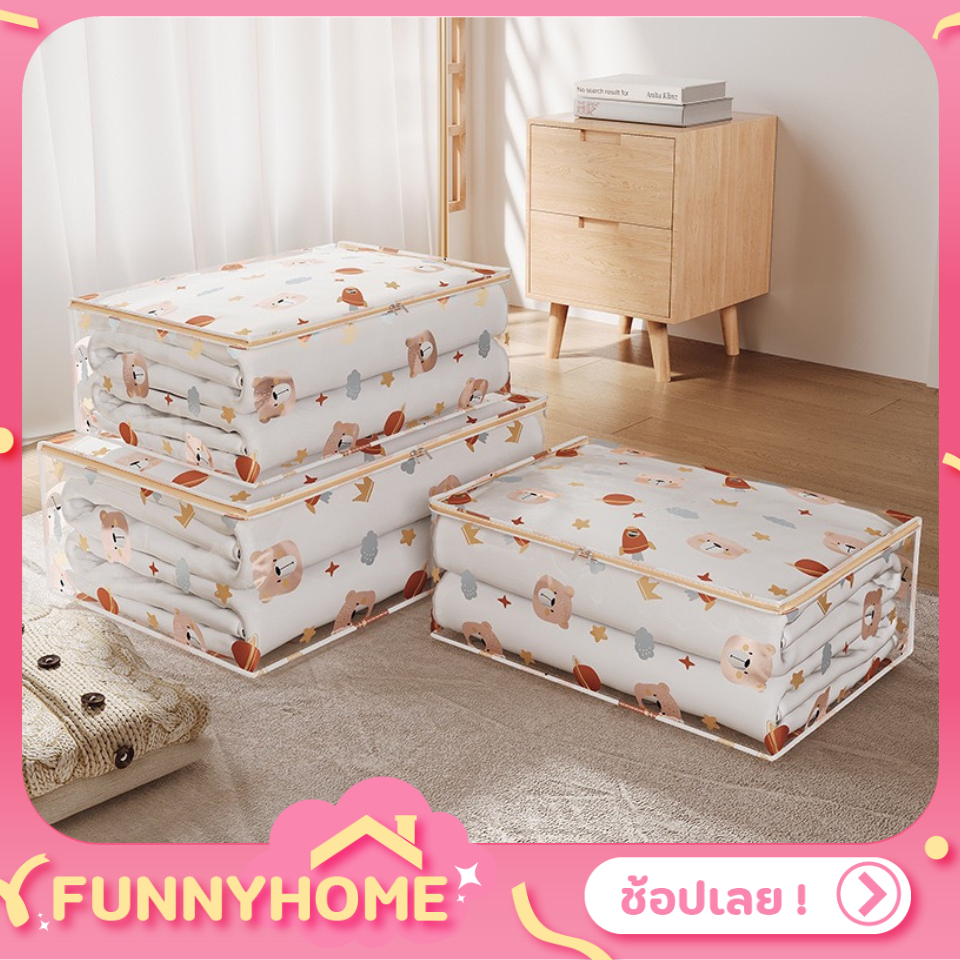 FH0117 กระเป๋าจัดเก็บผ้าห่ม แบบ PVC ใส ลายหมี