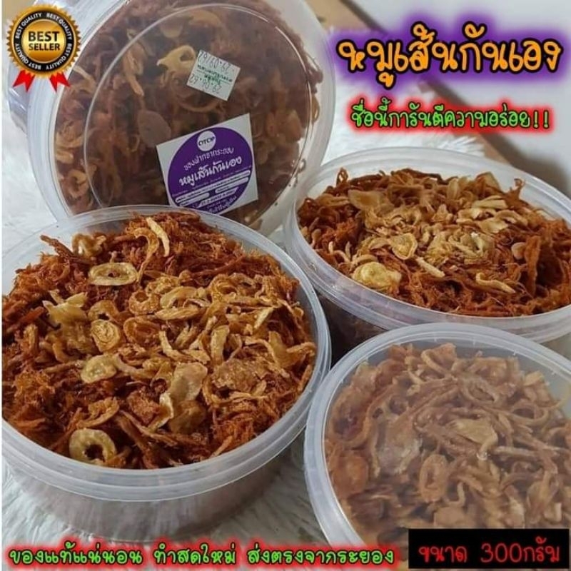 หมูเส้น หมูฝอย ขนาด 350 กรัม